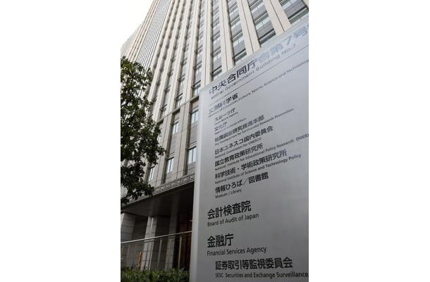 金融庁が入る合同庁舎＝2017年、東京・霞が関