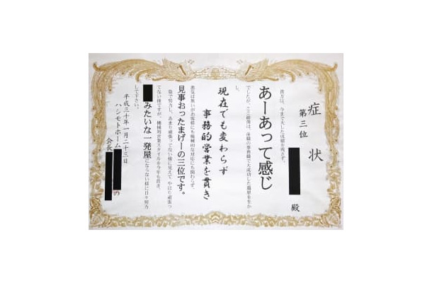 新年会で男性に渡された賞状を模した書面（画像の一部を加工しています）