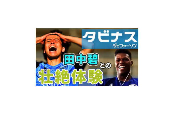 水戸DFタビナス・ジェファーソンが明かす！川崎時代の「超豪華メンバー」との思い出がおもしろい