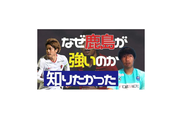 横浜FCの伊藤翔に聞いた！「内田篤人のアシスト」で決まったスーパーゴールなど鹿島時代の“裏側”