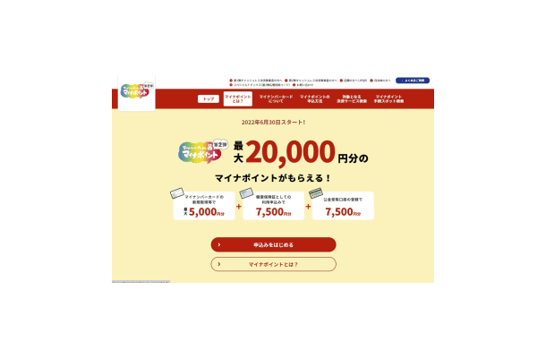総務省ホームページ内にある「マイナポイント第2弾」の案内画面
