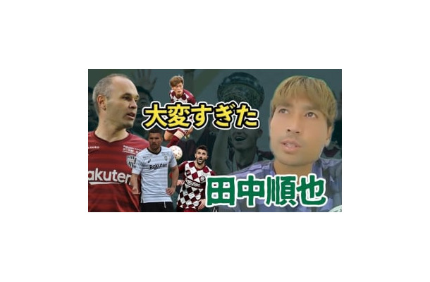FC岐阜、田中順也が明かす！ヴィッセル神戸時代の「いい気はしなかった」ポジション争い