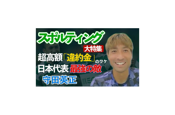 FC岐阜の田中順也、“電撃”だったスポルティング移籍を振り返る！「違約金はパフォーマンス」