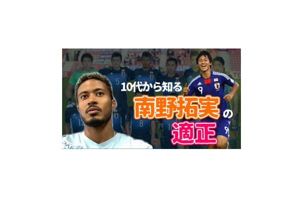 ガンバ大阪FW鈴木武蔵が明かす！「高田社長モノマネ秘話」「今、必要なこと」「南野拓実の適正」