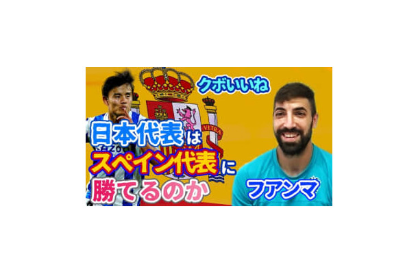 アビスパ福岡FWフアンマ・デルガドに聞いた！日本代表の注目選手と「スペイン攻略法」