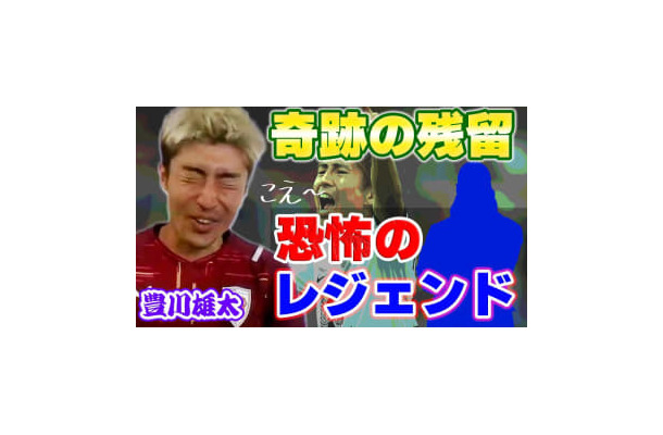京都サンガFW豊川雄太が語った！海外クラブで「奇跡の残留」のヒーローになるとこうなる