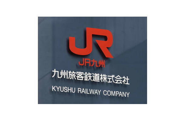 JR九州（九州旅客鉄道）のロゴマーク