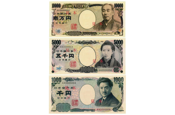 1万円札、5000円札、1000円札の見本