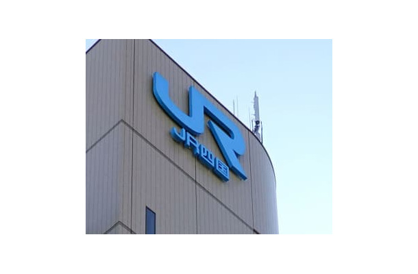 JR四国本社ビルのロゴ＝高松市