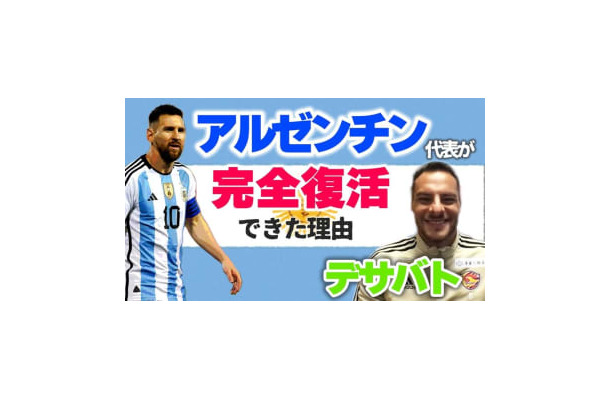 仙台MFデサバトに聞いた！「アルゼンチン人にとってのメッシ」「無敗記録中の今のアルゼンチン代表」