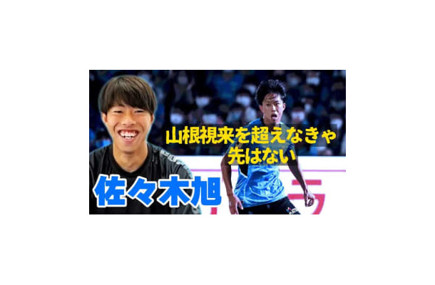 川崎フロンターレDF佐々木旭が語った！日本代表、山根視来と谷口彰悟の「うまさ」が興味深い