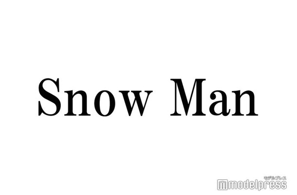 Snow Man「紅白」歌唱曲「ブラザービート」決定に反響殺到 “サブタイトル”に注目集まる