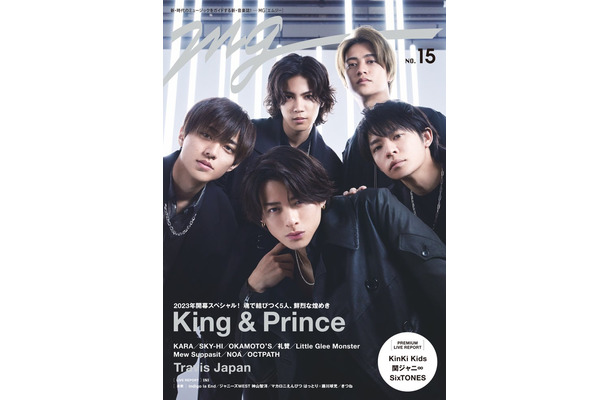 「MG」第15号（東京ニュース通信社刊、1月30日発売）表紙：King ＆ Prince（提供写真）