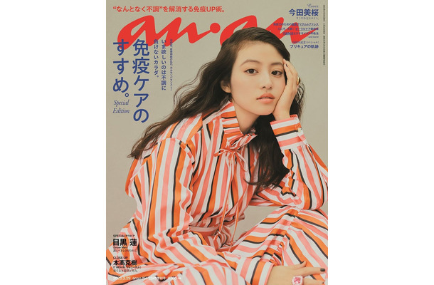 「anan」2341号（3月22日発売）スペシャルエディション版表紙：今田美桜（C）マガジンハウス
