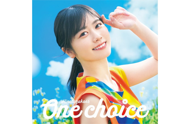 日向坂46 9thシングル「One choice」初回仕様限定盤TYPE-A（提供写真）