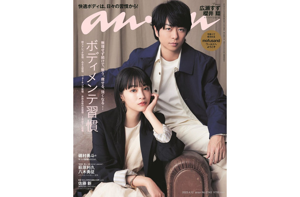 「anan」2343号（4月5日発売）表紙：広瀬すず、櫻井翔（C）マガジンハウス