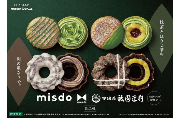 misdo meets 祇園辻利 第二弾／画像提供：ダスキン