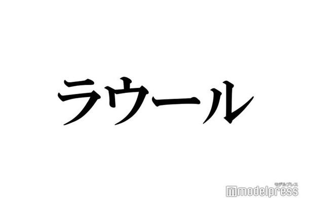 Snow Manラウール“匂わせ投稿”が話題「やっぱり…」「新しい冒険が始まってる」