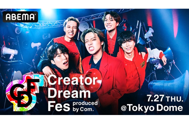 コムドット「Creator Dream Fes 〜produced by Com.〜」キービジュアル（C）AbemaTV, Inc.