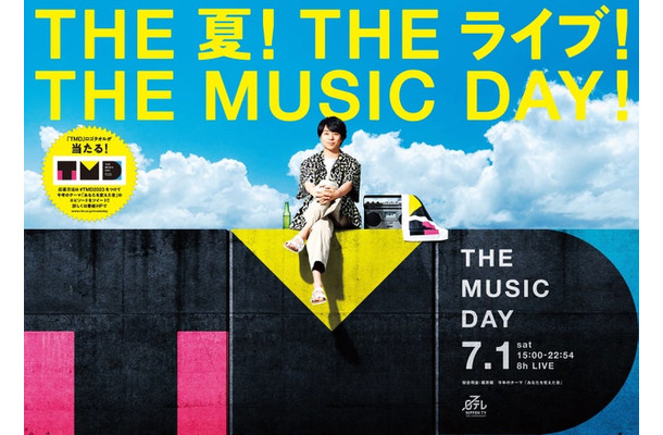 「THE MUSIC DAY 2023」（C）日本テレビ