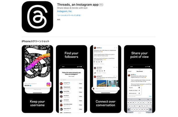 Threads／App Storeより