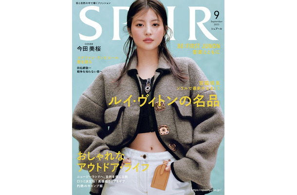 「SPUR」9月号（7月22日発売）表紙：今田美桜（C）2023年SPUR9月号／集英社 Photography：Saki Omi＜io＞
