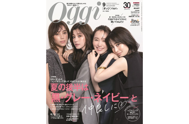 「Oggi」9月号（7月28日発売）表紙：（左から時計回りに）滝沢カレン、朝比奈彩、飯豊まりえ、泉里香（画像提供：小学館）