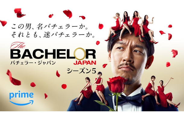 「バチェラー・ジャパン」シーズン5メインビジュアル（C）2023 Warner Bros. International Television Production Limited