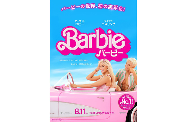 映画「バービー」ポスタービジュアル（C）2023 Warner Bros. Ent. All Rights Reserved.