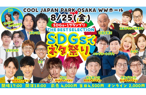 SDGs-1グランプリ（提供写真）