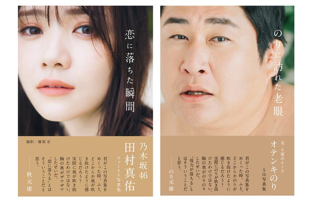 田村真佑、のり（セブンネット限定版）（提供写真）