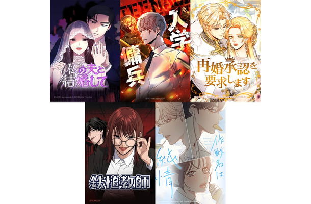 【2023上半期版】LINEマンガ ランキングトップ20を発表