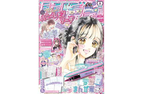 「りぼん」9月号（C）りぼん2023年9月号／集英社