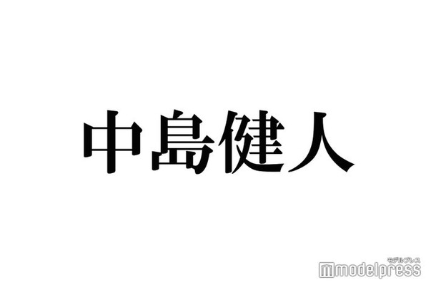 Sexy Zone中島健人「美しくないものも美しいものも備えているのがアイドル」“心が元気なくなっちゃう″時の支えは？