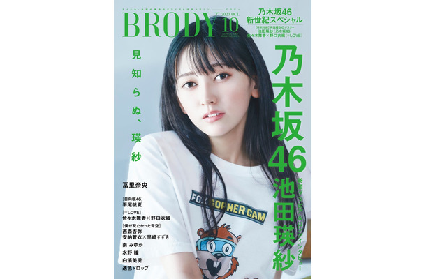 池田瑛紗（画像提供：白夜書房）