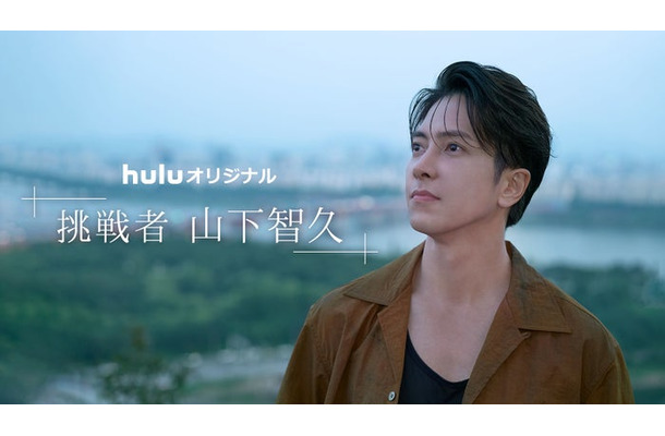 山下智久（提供写真）