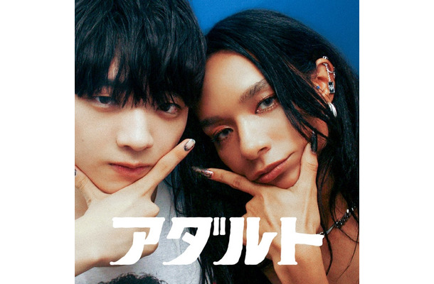 「アダルト feat. アヴちゃん from 女王蜂 ＆ RYUHEI from BE:FIRST」ジャケット写真（提供写真）