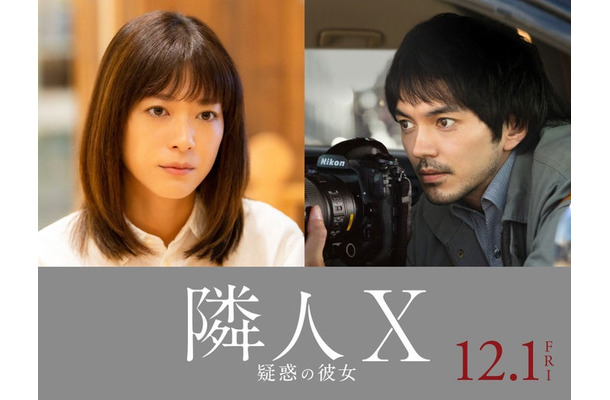 上野樹里、林遣都（C）2023 映画「隣人X 疑惑の彼女」製作委員会（C）パリュスあや子／講談社