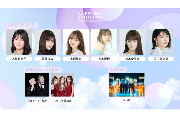 （上段左から）入江日奈子、景井ひな、上西星来、鈴木愛理、鈴木ゆうか、松川菜々花（下段左から）ジュキヤ＆中町JP、ヘラヘラ三銃士、Da-iCE（提供写真）