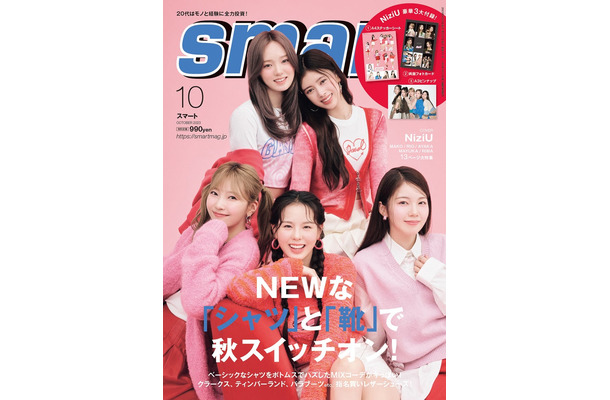 「smart」10月号（8月24日発売）表紙：NiziU（左上から）RIO、RIMA、AYAKA、MAKO、MAYUKA（画像提供：宝島社）