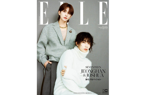 「エル・ジャポン」10月号SEVENTEEN JEONGHAN＆JOSHUA特別版（ハースト婦人画報社、8月28日発売）表紙（C）ELLE JAPON October 2023 photo KEITA GOTO（w）