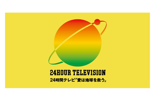 「24時間テレビ46」ロゴ（C）日本テレビ