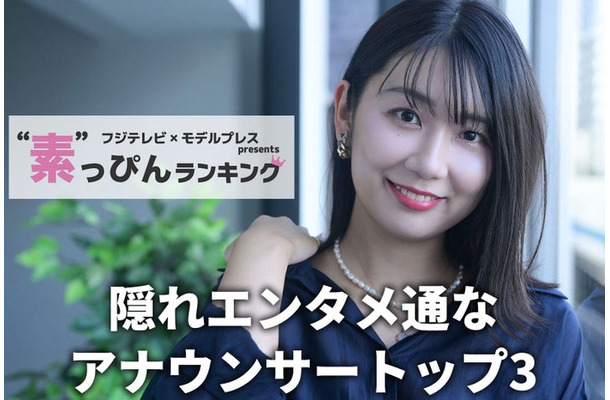 「隠れエンタメ通なアナウンサー」1位に輝いた新美有加アナ（C）モデルプレス