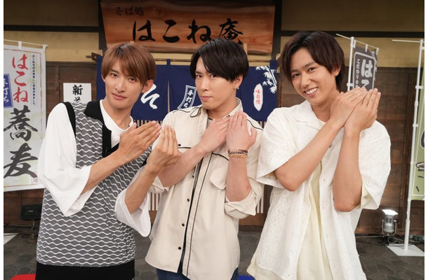 「箱根の風に乗せて愛を運べ！君にそばを運んであげる選手権」（左から）向井康二、宮舘涼太、阿部亮平（C）フジテレビ