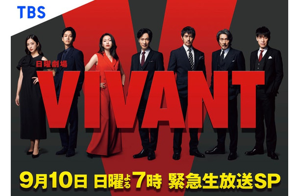 「VIVANT 緊急生放送SP」（C）TBS