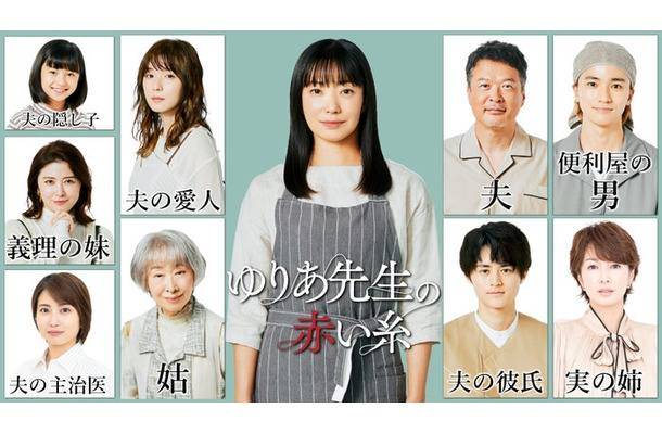 「ゆりあ先生の赤い糸」（左から時計回りに）白山乃愛、松岡茉優、菅野美穂、田中哲司、木戸大聖、吉瀬美智子、鈴鹿央士、三田佳子、志田未来、宮澤エマ（C）テレビ朝日