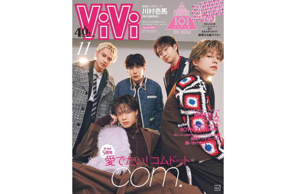 「ViVi」11月号特別版（9月21日発売）表紙：コムドット（画像提供：講談社）
