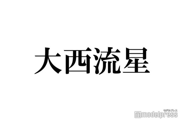 なにわ男子・大西流星「最近忙しいでしょ？」の“返し”に悩み バカリズムの異例の提案に撃沈