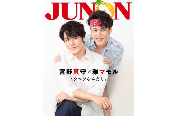 宮野真守（画像提供：主婦と生活社）