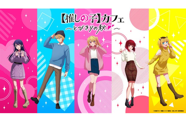 （C）赤坂アカ×横槍メンゴ／集英社・【推しの子】製作委員会